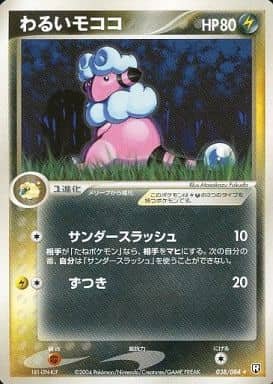 Dark Flaaffy (JP) — Rocket Gang Strikes Back 038/084