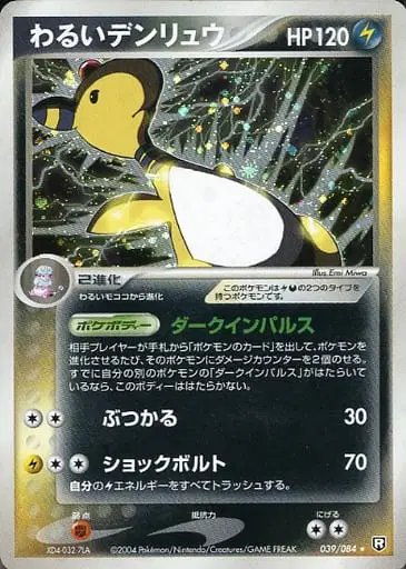 Dark Ampharos (JP) — Rocket Gang Strikes Back 039/084
