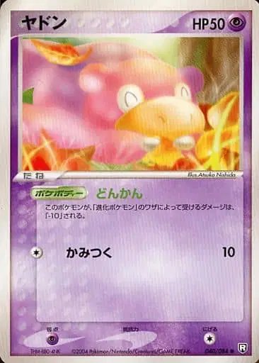 Slowpoke (JP) — Rocket Gang Strikes Back 040/084