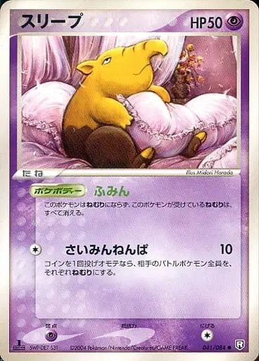 Drowzee (JP) — Rocket Gang Strikes Back 041/084