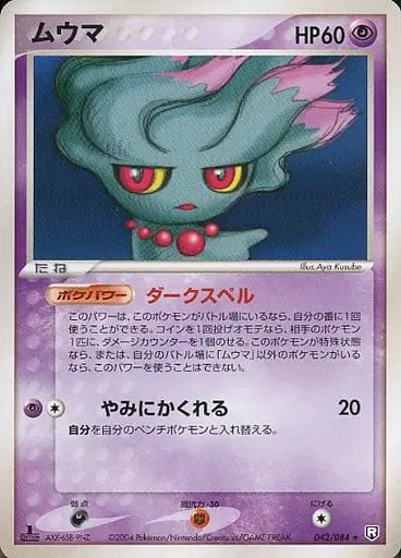 Misdreavus (JP) — Rocket Gang Strikes Back 042/084