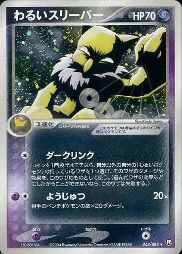 Dark Hypno (JP) — Rocket Gang Strikes Back 043/084