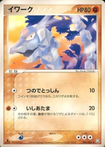 Onix (JP) — Rocket Gang Strikes Back 046/084