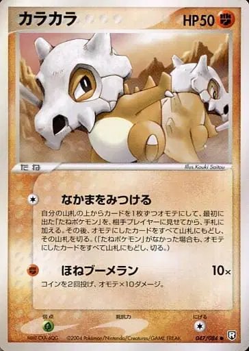Cubone (JP) — Rocket Gang Strikes Back 047/084