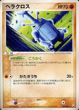 Heracross (JP) — Rocket Gang Strikes Back 048/084