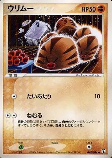 Swinub (JP) — Rocket Gang Strikes Back 049/084