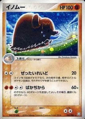 Piloswine (JP) — Rocket Gang Strikes Back 050/084
