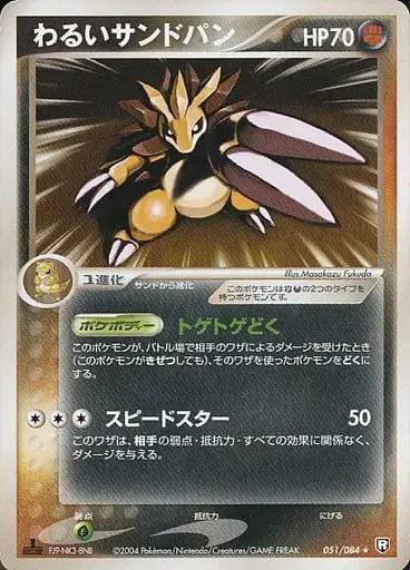 Dark Sandslash (JP) — Rocket Gang Strikes Back 051/084