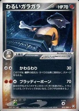 Dark Marowak (JP) — Rocket Gang Strikes Back 052/084