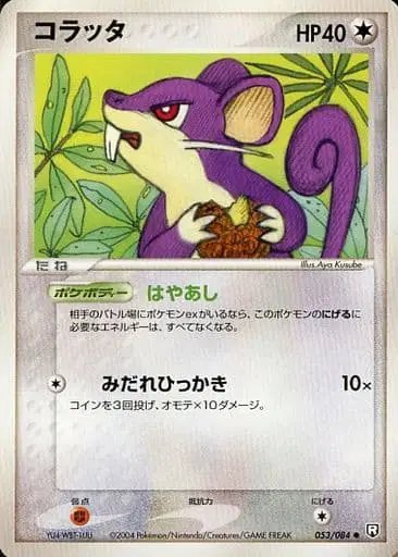Rattata (JP) — Rocket Gang Strikes Back 053/084