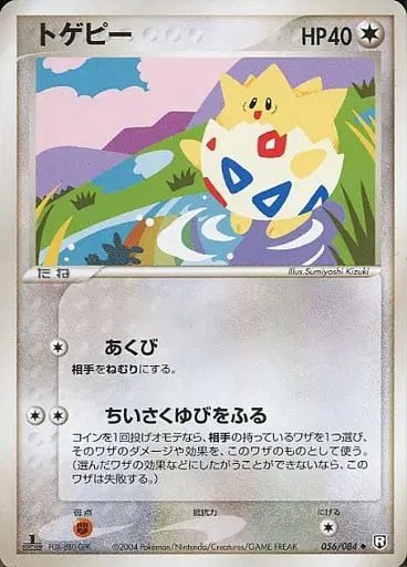 Togepi (JP) — Rocket Gang Strikes Back 056/084