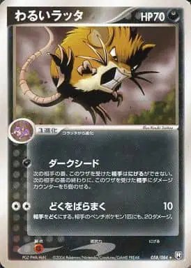 Dark Raticate (JP) — Rocket Gang Strikes Back 058/084