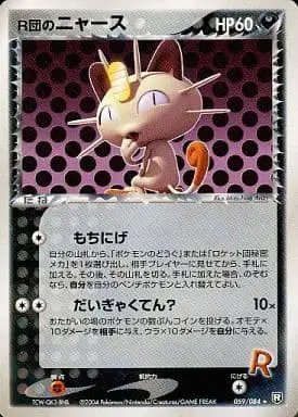 Rocket's Meowth (JP) — Rocket Gang Strikes Back 059/084