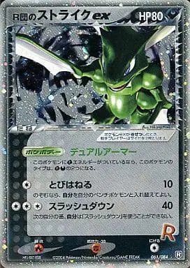Rocket's Scyther ex (JP) — Rocket Gang Strikes Back 061/084