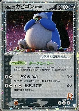 Rocket's Snorlax ex (JP) — Rocket Gang Strikes Back 062/084