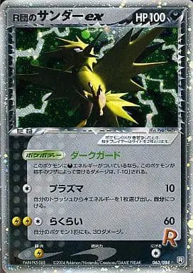 Rocket's Zapdos ex (JP) — Rocket Gang Strikes Back 063/084