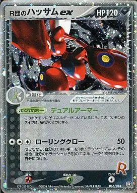 Rocket's Scizor ex (JP) — Rocket Gang Strikes Back 066/084