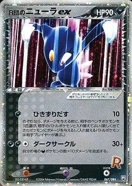 Rocket's Sneasel ex (JP) — Rocket Gang Strikes Back 067/084
