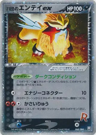 Rocket's Entei ex (JP) — Rocket Gang Strikes Back 068/084