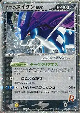 Rocket's Suicune ex (JP) — Rocket Gang Strikes Back 069/084