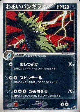 Dark Tyranitar (JP) — Rocket Gang Strikes Back 070/084