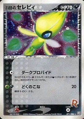 Rocket's Celebi (JP) — Rocket Gang Strikes Back 071/084