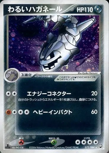 Dark Steelix (JP) — Rocket Gang Strikes Back 072/084