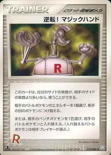 Pow! Hand Extension (JP) — Rocket Gang Strikes Back 073/084