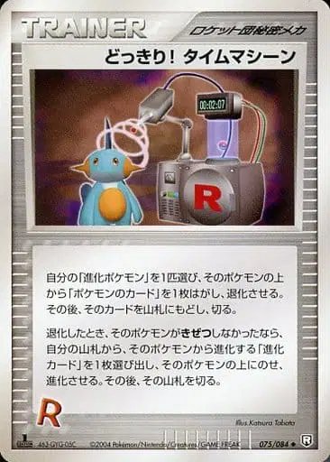 Surprise! Time Machine (JP) — Rocket Gang Strikes Back 075/084