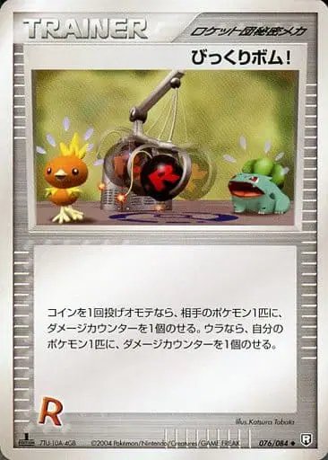 Venture Bomb (JP) — Rocket Gang Strikes Back 076/084