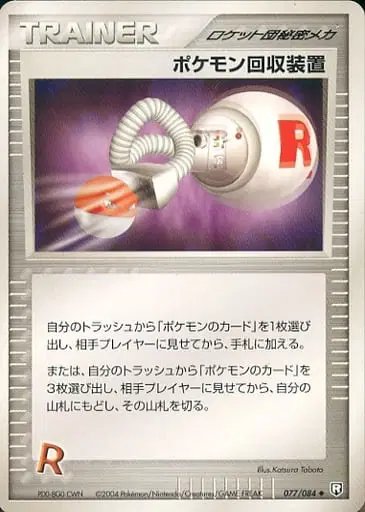 Pokemon Retriever (JP) — Rocket Gang Strikes Back 077/084