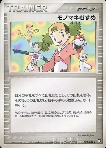 Copycat (JP) — Rocket Gang Strikes Back 078/084