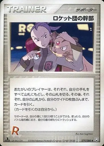 Rocket's Admin. (JP) — Rocket Gang Strikes Back 079/084
