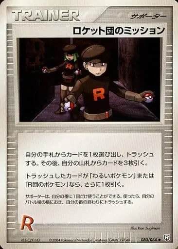 Rocket's Mission (JP) — Rocket Gang Strikes Back 080/084