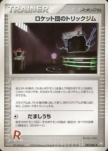 Rocket's Tricky Gym (JP) — Rocket Gang Strikes Back 082/084