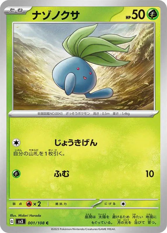 Oddish (JP) — Ruler of the Black Flame 001/108