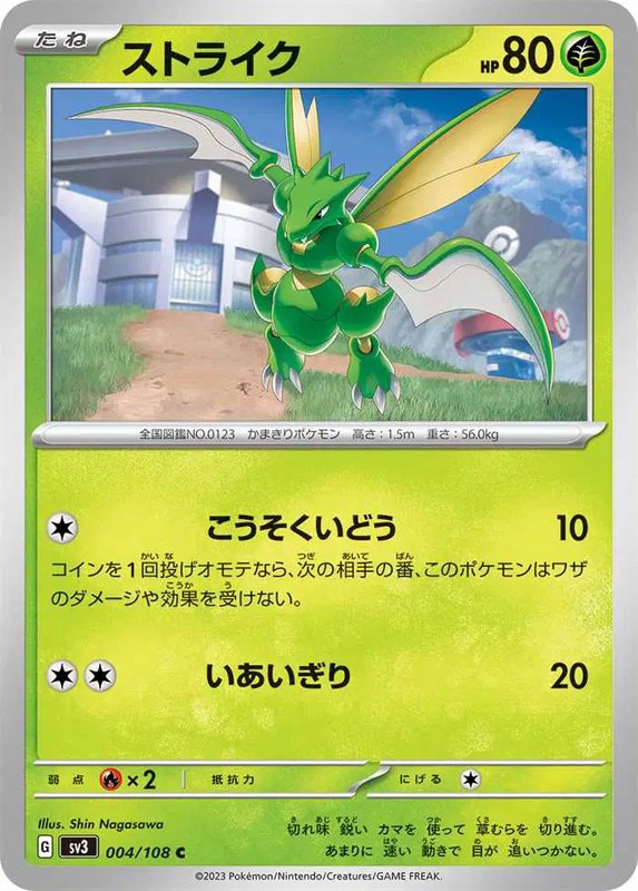Scyther (JP) — Ruler of the Black Flame 004/108