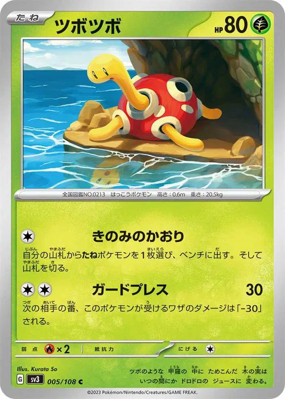 Shuckle (JP) — Ruler of the Black Flame 005/108