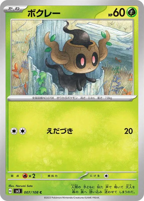 Phantump (JP) — Ruler of the Black Flame 007/108