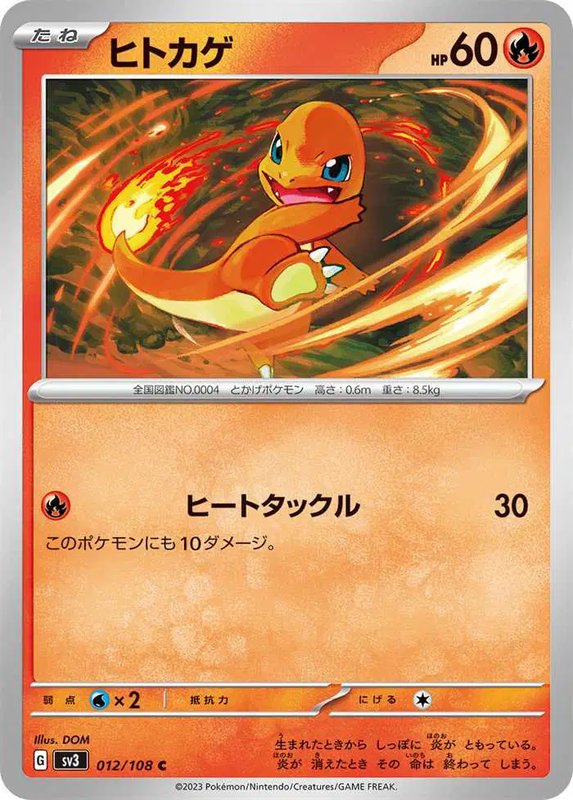 Charmander (JP) — Ruler of the Black Flame 012/108