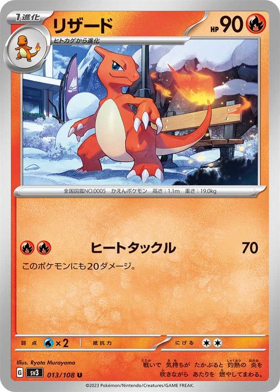 Charmeleon (JP) — Ruler of the Black Flame 013/108