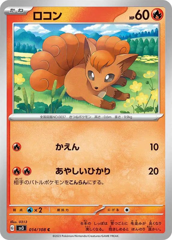 Vulpix (JP) — Ruler of the Black Flame 014/108