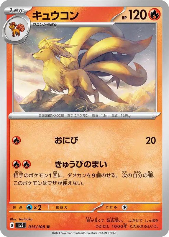 Ninetales (JP) — Ruler of the Black Flame 015/108