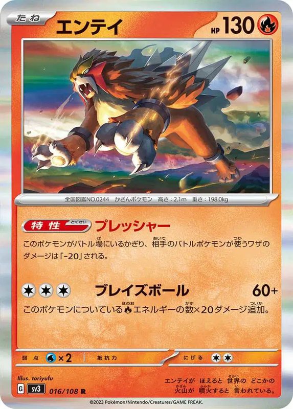 Entei (JP) — Ruler of the Black Flame 016/108