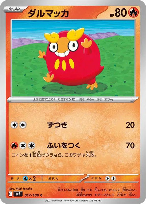 Darumaka (JP) — Ruler of the Black Flame 017/108