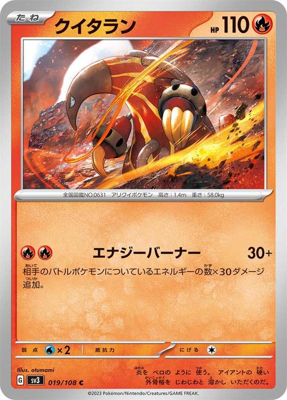 Heatmor (JP) — Ruler of the Black Flame 019/108