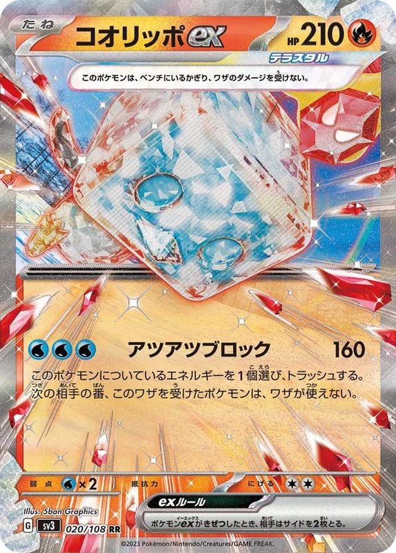 Eiscue ex (JP) — Ruler of the Black Flame 020/108