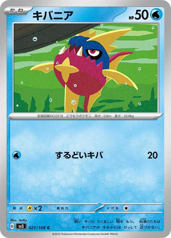 Carvanha (JP) — Ruler of the Black Flame 021/108