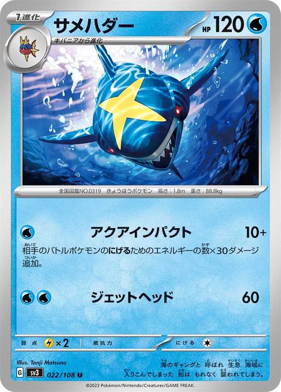 Sharpedo (JP) — Ruler of the Black Flame 022/108