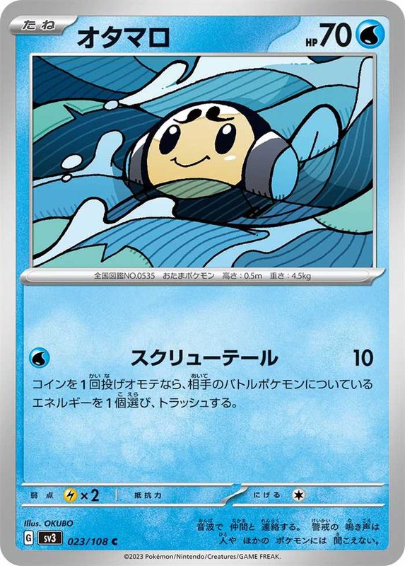 Tympole (JP) — Ruler of the Black Flame 023/108